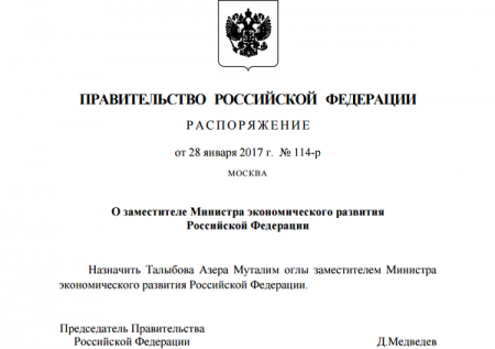 Азербайджанец Азер Талыбов назначен замминистра Минэкономразвития России