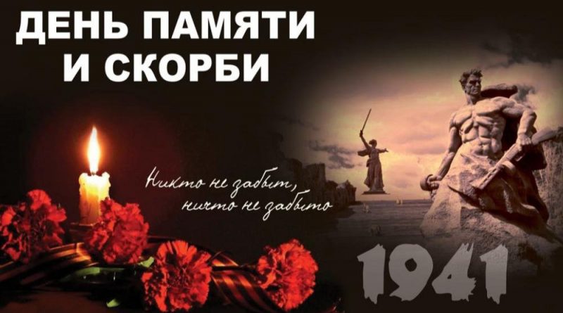 В России и за рубежом прошли акции ко Дню памяти и скорби